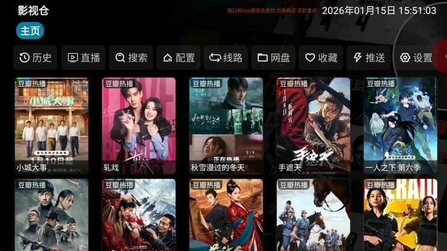 影视仓TV v6.1.9 多源聚合电视播放器免费版