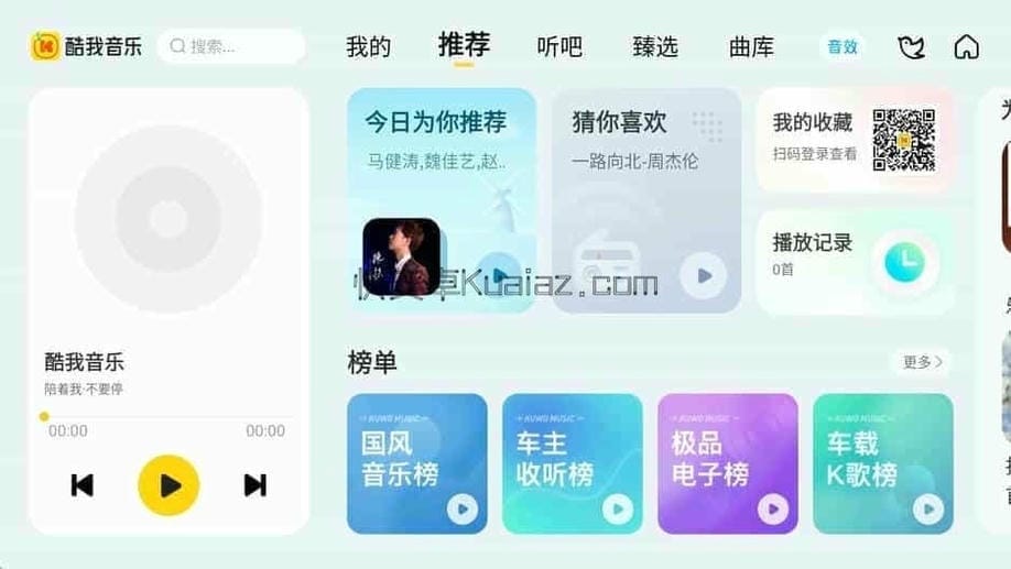 酷我音乐车机版 v7.3.2.20 车机经典音乐软件会员版