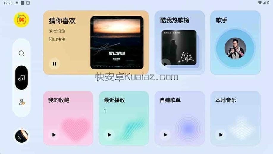 酷我音乐极简版 v1.0.1.28 精简流畅音乐会员版