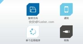 旋转控制 v1.5.4 屏幕旋转切换