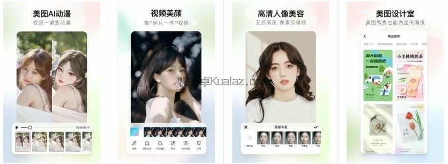 美图秀秀 v11.23.0 老牌美图神器会员版