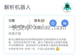 解析机器人 v1.1.7 全能链接解析 