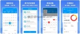 记加班 v4.6.1 加班记录神器，打工人必备