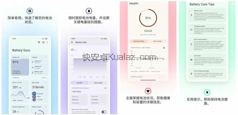 Battery Guru v2.4.6.665 手机电池管理软件 送会员