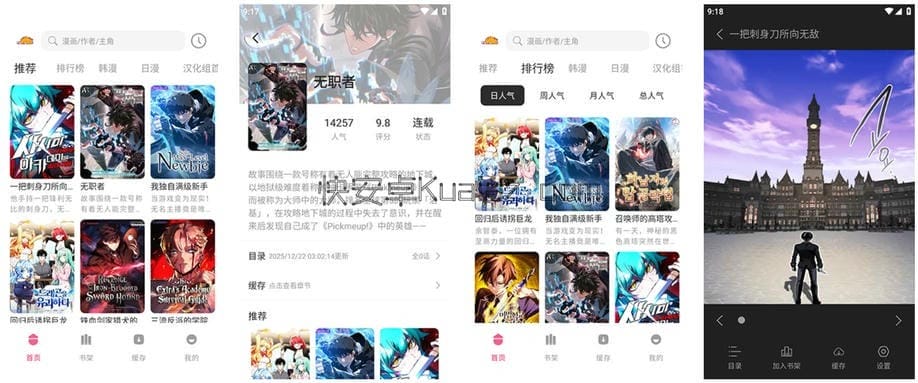 萌喵漫画 v1.9.5 漫画连载采集 纯净版