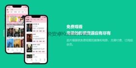 追片喵 v1.2.6 剧迷们最缺的就是一款 纯净版