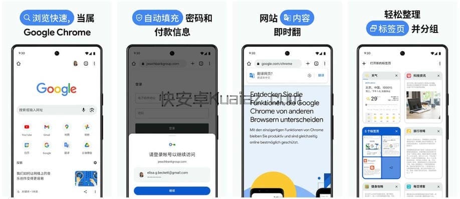 Google Chrome v138.0.7204.179 谷歌浏览器安卓版 免费版