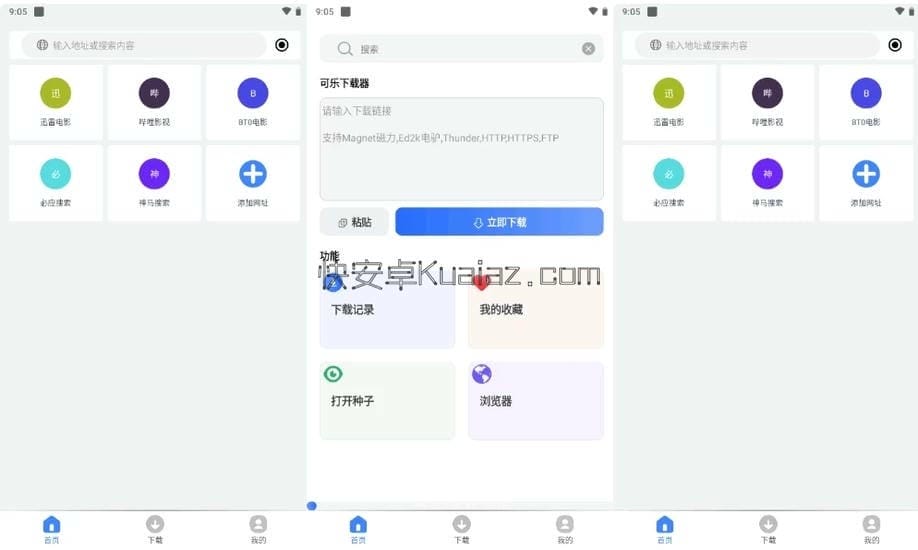 可乐下载器 v2.1.2 稳定的下载引擎 送会员