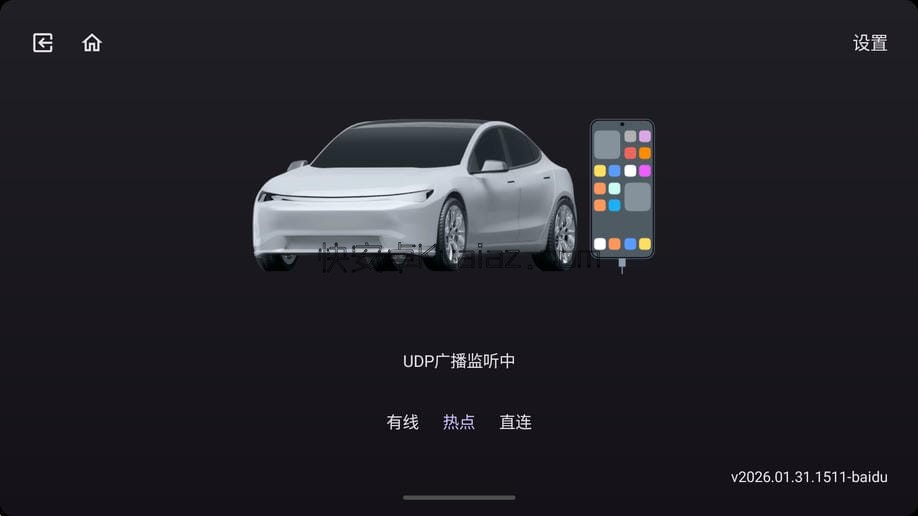 百度Carlife v2026.01.31.1511 车机版