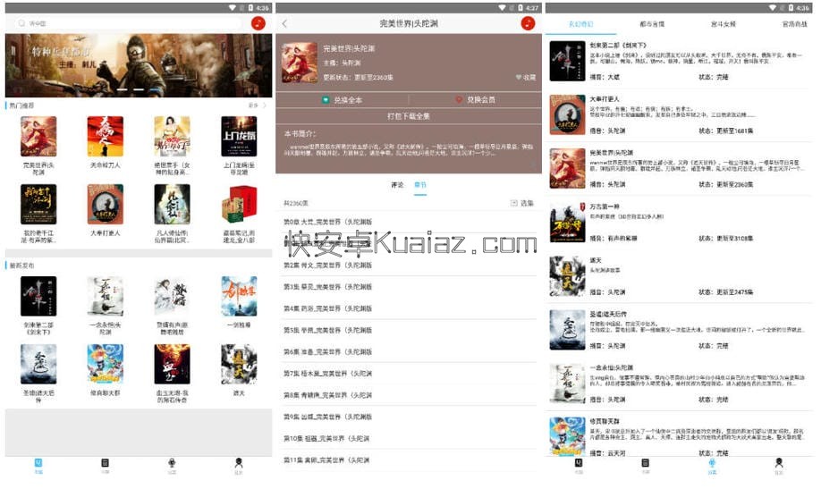 听中国听书 v1.9.1 智能有声阅读神器 纯净版