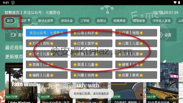 七星智教 v3.0 幼儿早教电视资源免费版