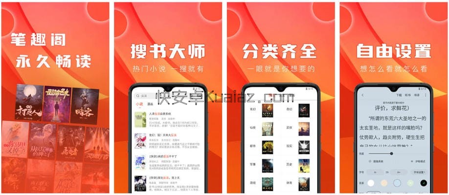 笔趣阁红色版 v5.2.7 专为追更党量身定制纯净版