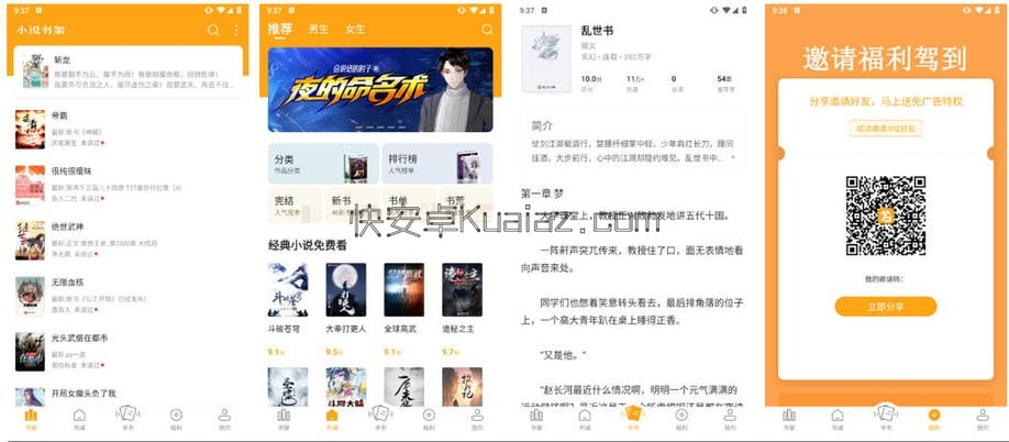 笔趣阁橙色版 v1.0.9 兼顾资源与视觉舒适度纯净版
