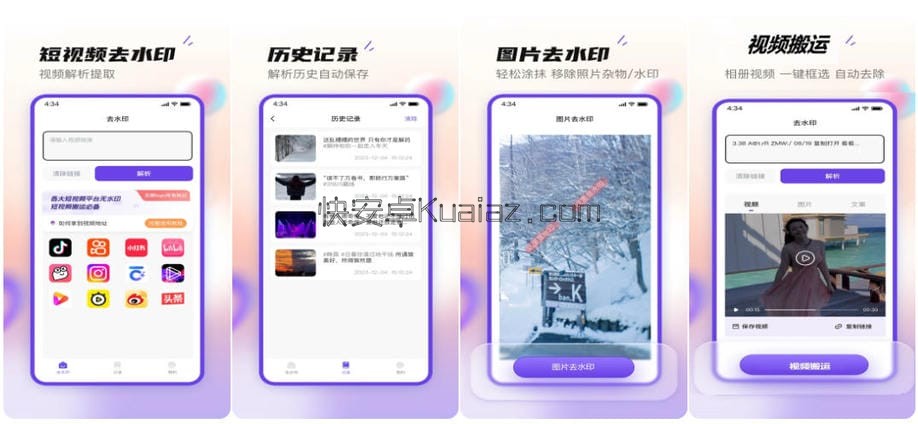 无印 v2.4 短视频去水印纯净版