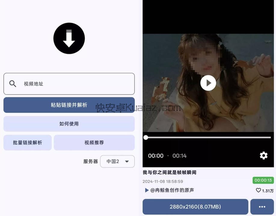 抖下载 v1.8.0 抖音短视频解析纯净版