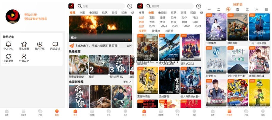 金牌影院 v5.2.0 不折腾的看片神器纯净版