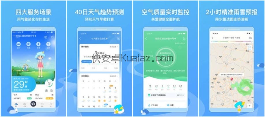 墨迹天气 v1.24.1 国际版气象预报会员版