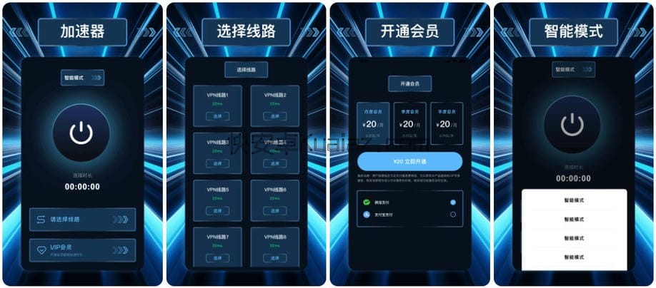 白马加速器 v6.1.2.1 梯子我的小梯子会员版