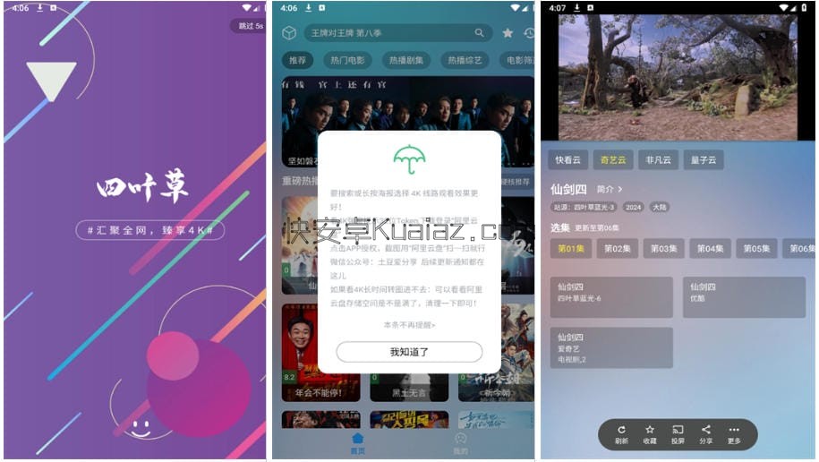 四叶草影视 v2.0.0 想看即看看即高清纯净版